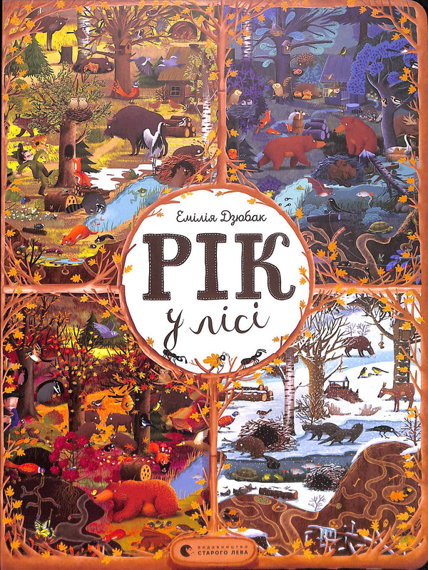 Un anno nella foresta