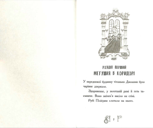 Втеча у часі