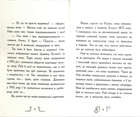 Втеча у часі