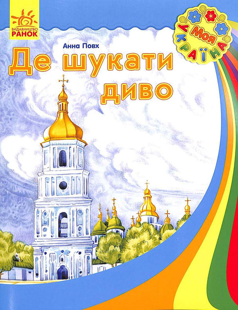 Dove cercare un miracolo