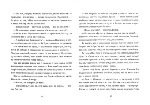 Історія Доктора Дуліттла