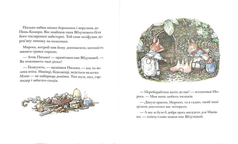 I figli di Makivka. Siepe di mora