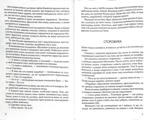 На коні й під конем