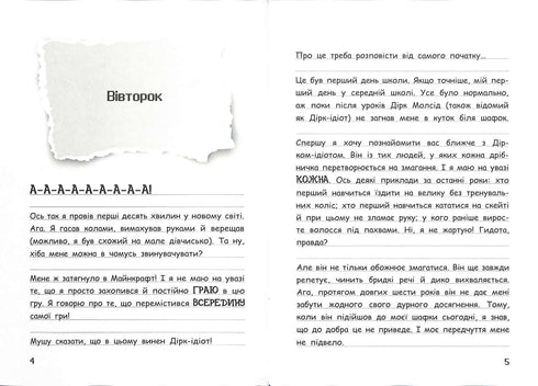 В'язень Майнкрафта!