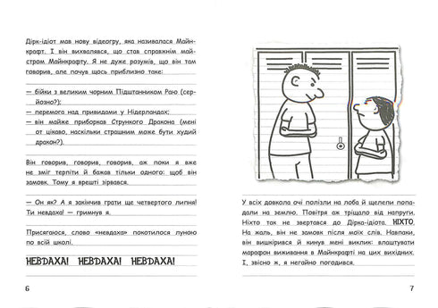 В'язень Майнкрафта!