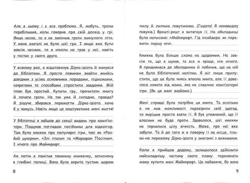 В'язень Майнкрафта!