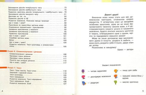 Lingua ucraina e lettura. Manuale Parte 2 (in 2 volumi) (Ucr) NUSH 4° classe. Bolshakova I. O., Khorostyany I. H.