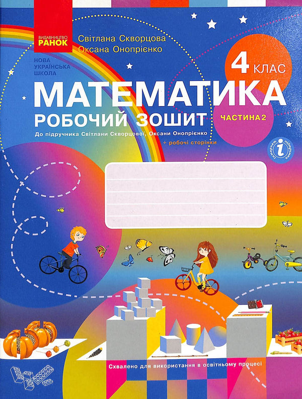 Mathematics. Workbook. Grade 4. Part 2