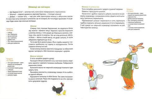 Карлхен. Пригоди цілий рік