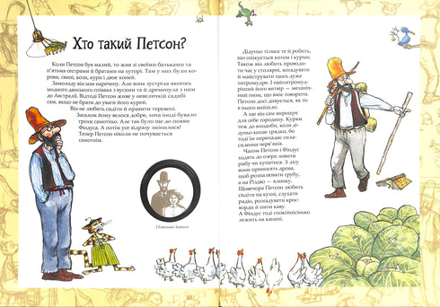 Le avventure di Petson e Findus