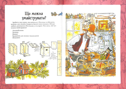 Le avventure di Petson e Findus