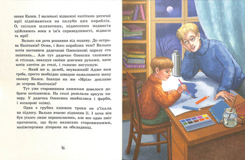 Острів капітанів