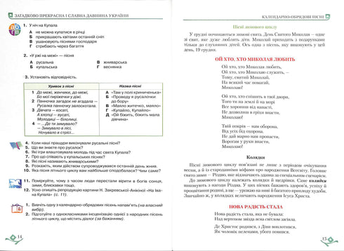 Letteratura ucraina (6° classe)