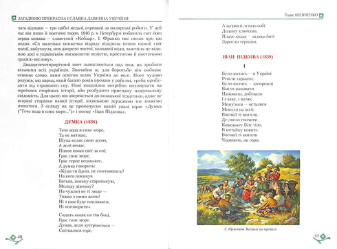 Letteratura ucraina (6° classe)