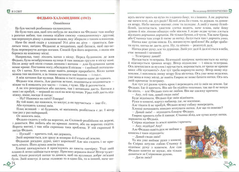 Letteratura ucraina (6° classe)