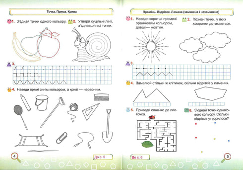 Математика: робочий зошит. 1 клас. Ч.1
