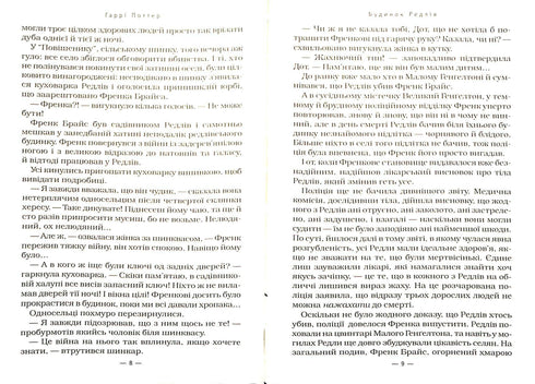 Гаррі Поттер і келих вогню. Книга 4