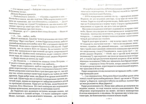 Гаррі Поттер і Орден Фенікса. Книга 5