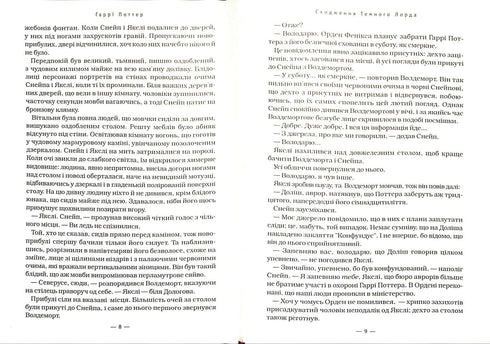 Гаррі Поттер і Смертельні Реліквії. Книга 7