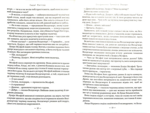 Гаррі Поттер і Смертельні Реліквії. Книга 7