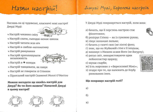 Supermegaclassico libro di compiti interessanti di Judy Moody