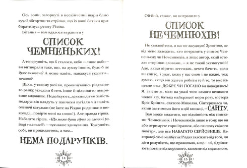 Різдвозавр та список Нечемнюхів. Книга 3