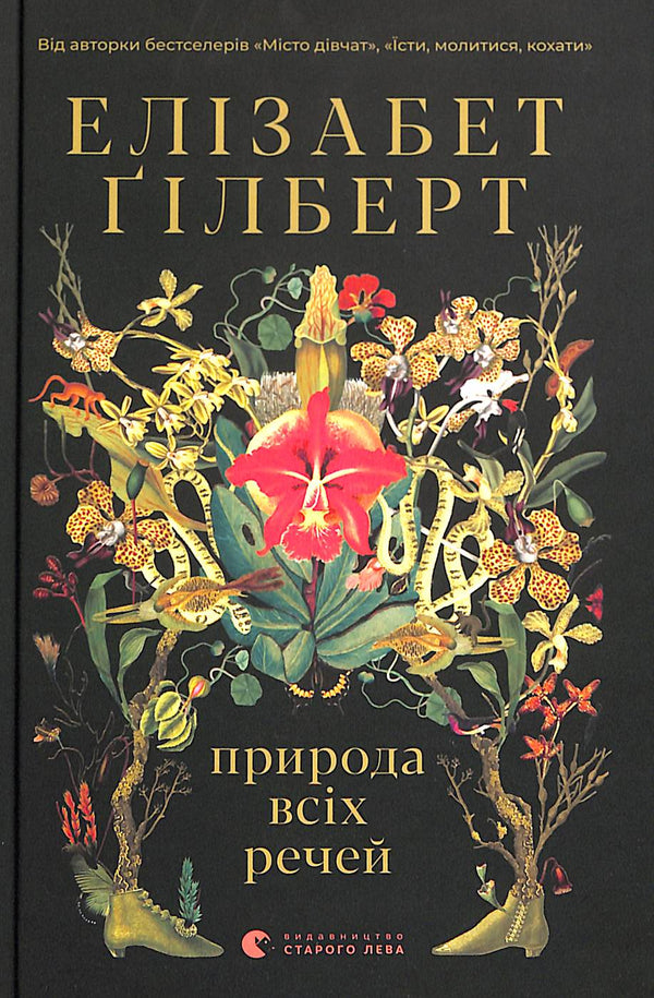 The nature of all things