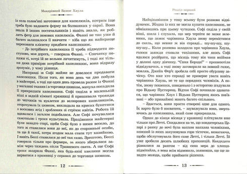 Il Castello errante di Howl