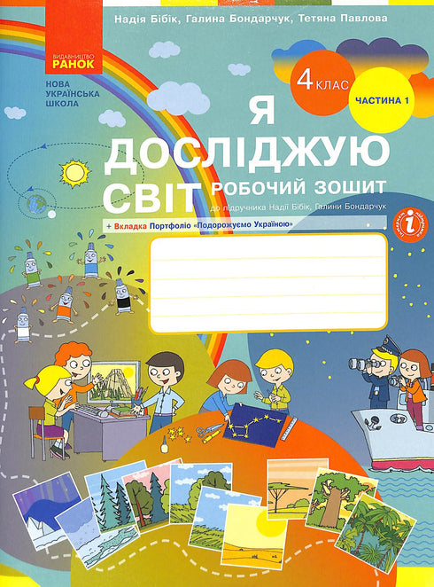 Esploro il mondo. Quaderno di lavoro. 4° classe. Parte 1