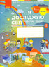 Esploro il mondo. Quaderno di lavoro. 4° classe. Parte 1