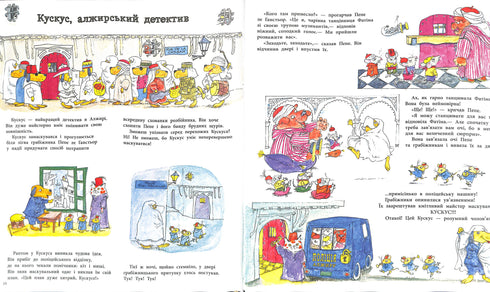 Невгамовний світ