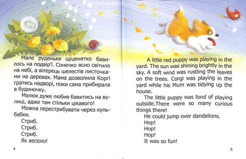 Piccolo Corgi. Piccolo Corgi. Libro bilingue