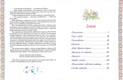 Un grande libro di fiabe. Hans Christian Andersen