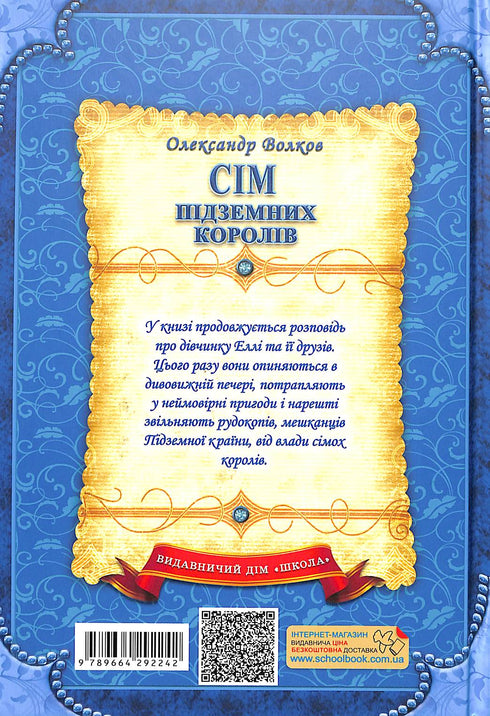 Sette re sotterranei