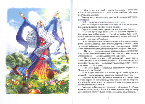 Sette re sotterranei