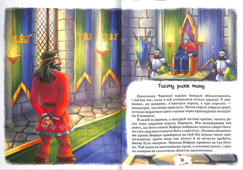 Sette re sotterranei