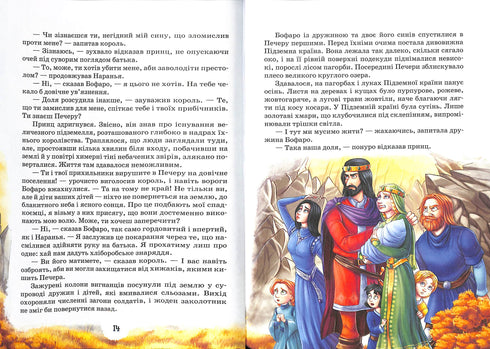 Sette re sotterranei