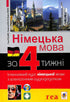 Lingua tedesca in 4 settimane. Corso intensivo di lingua tedesca con applicazione audio elettronica. Livello 1