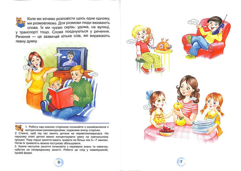 Буквар для дошкільнят. Читайлик (Тверда палітурка)