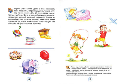 Буквар для дошкільнят. Читайлик (Тверда палітурка)