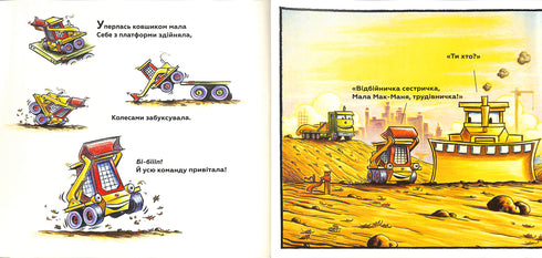 Мала Мак-Маня приймає вітання