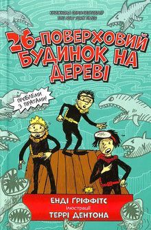 26-storey tree house (Ukrainian Edition)