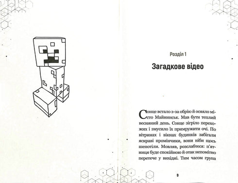 Creeper è sulla soglia. Libro 1