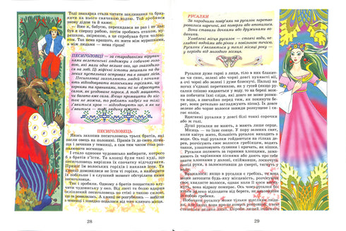 Legends and Myths of Ukraine