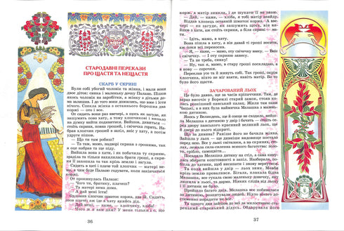 Legends and Myths of Ukraine