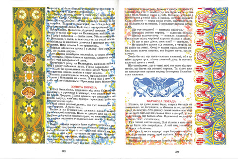 Legends and Myths of Ukraine