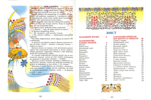 Legends and Myths of Ukraine