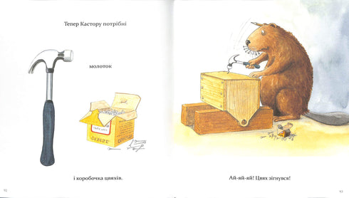 Kastor è un maestro in tutto: parla di strumenti e insegna come usarli. 7 storie in 1 libro