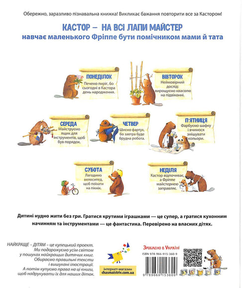 Kastor è un maestro in tutto: parla di strumenti e insegna come usarli. 7 storie in 1 libro