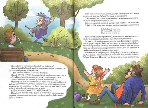 Таємниця Віті Зайчика. Чарівний талісман